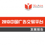 iclick-2013-report-cover