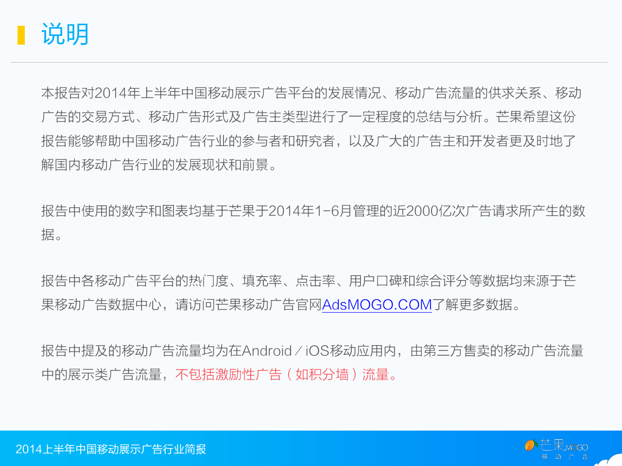 2014上半年中国移动展示广告行业简报_000003
