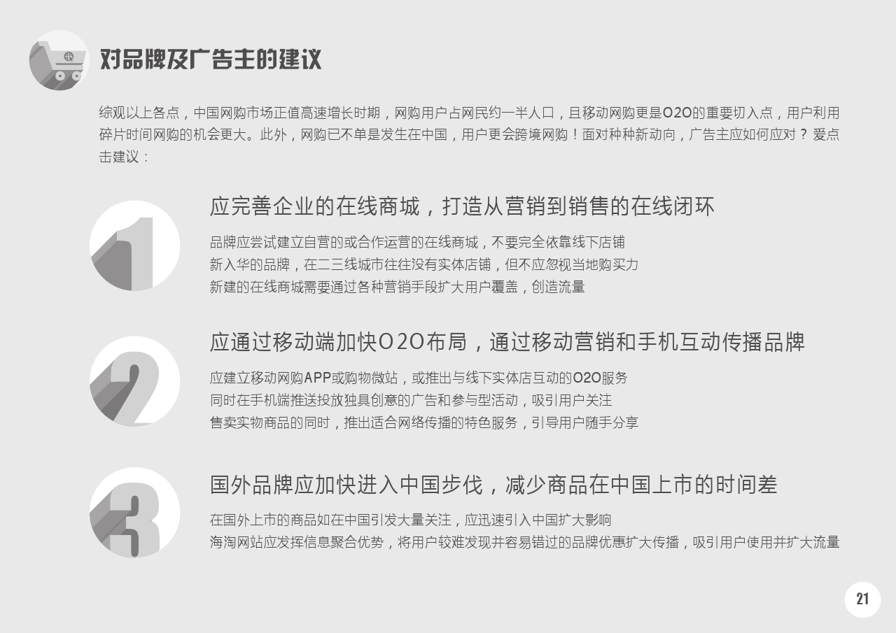 2014中国网络购物市场新动向白皮书第一部分_final_000022