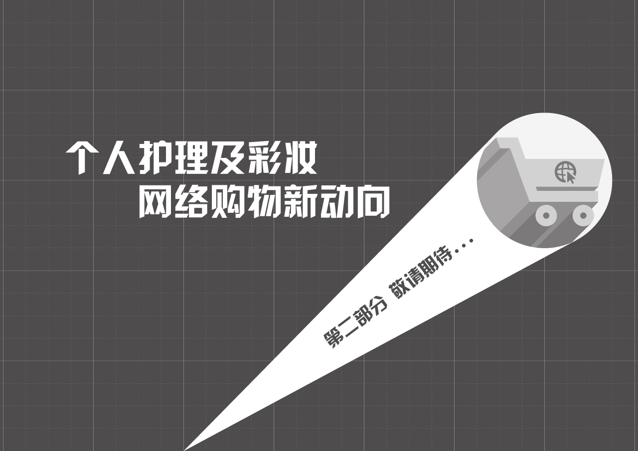 2014中国网络购物市场新动向白皮书第一部分_final_000023
