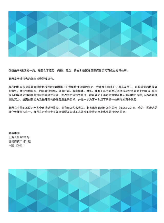 2014群邑中国《今年，明年：中国媒体行业预测》报告_0000012