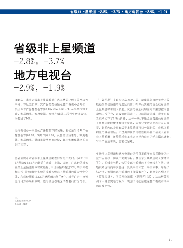 2014群邑中国《今年，明年：中国媒体行业预测》报告_0000082