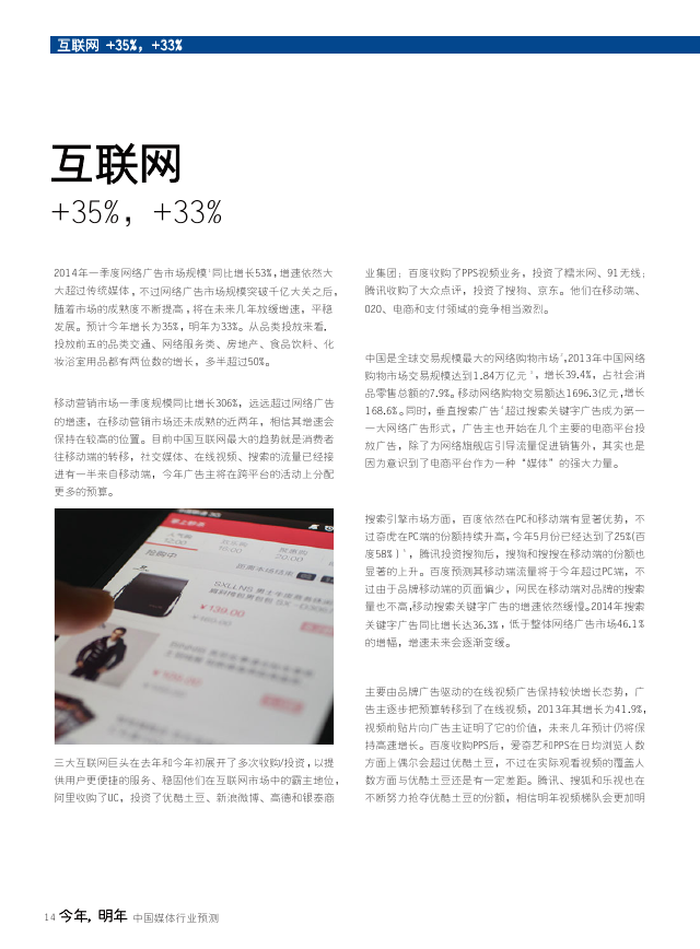 2014群邑中国《今年，明年：中国媒体行业预测》报告_0000101