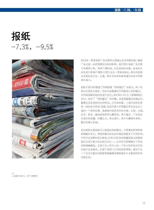 2014群邑中国《今年，明年：中国媒体行业预测》报告_0000122