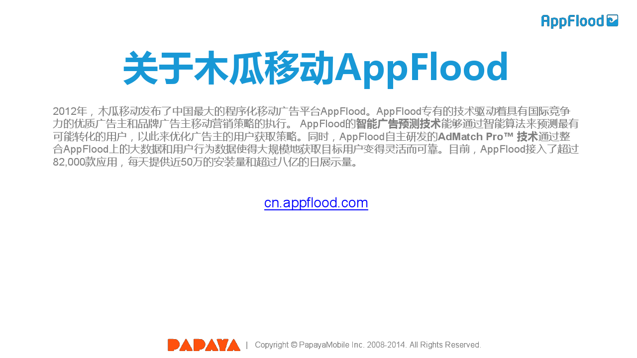 木瓜移动AppFlood全球安卓移动广告市场2014年第三季度报告_000014
