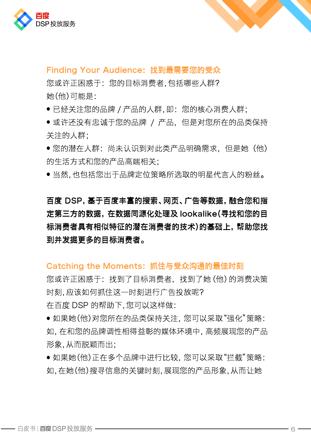 Baidu DSP Service White Paper_000007