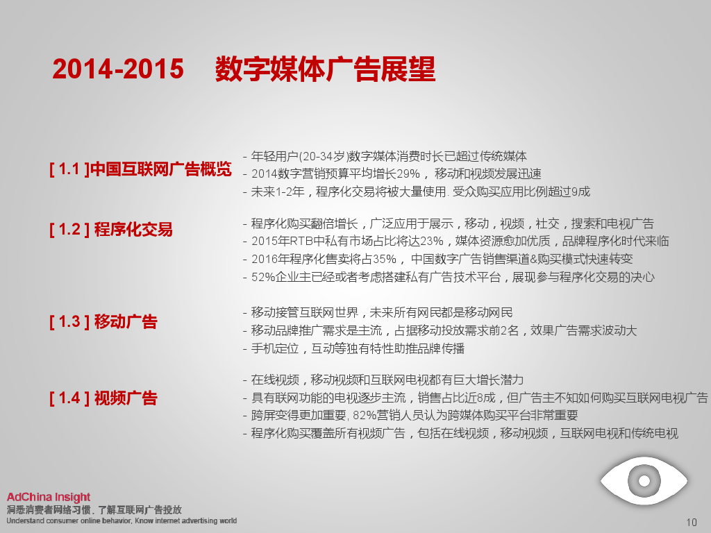 2015中国数字媒体展望ADC_000010
