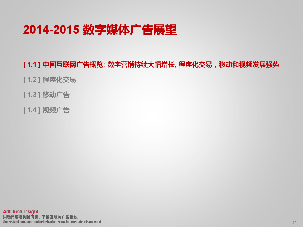2015中国数字媒体展望ADC_000011