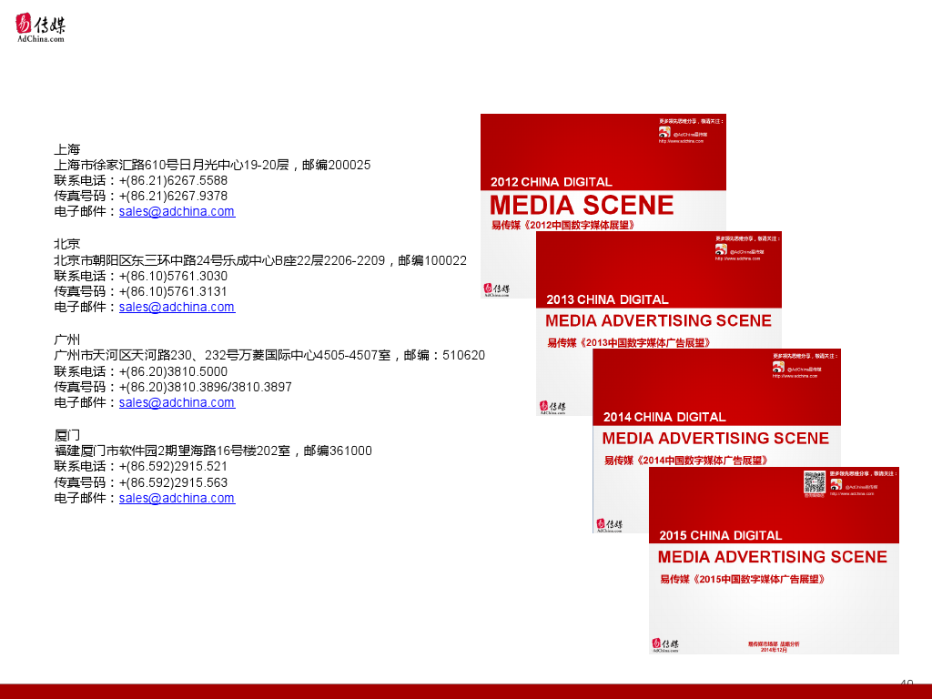 2015中国数字媒体展望ADC_000040