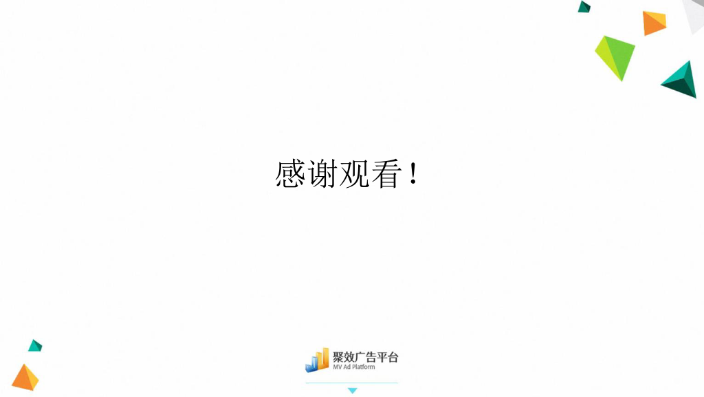 P2P行业报告-聚效广告平台_000020