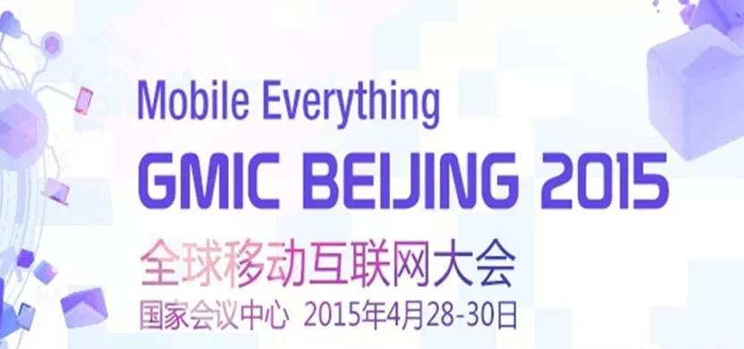 gmic-2015-beijing