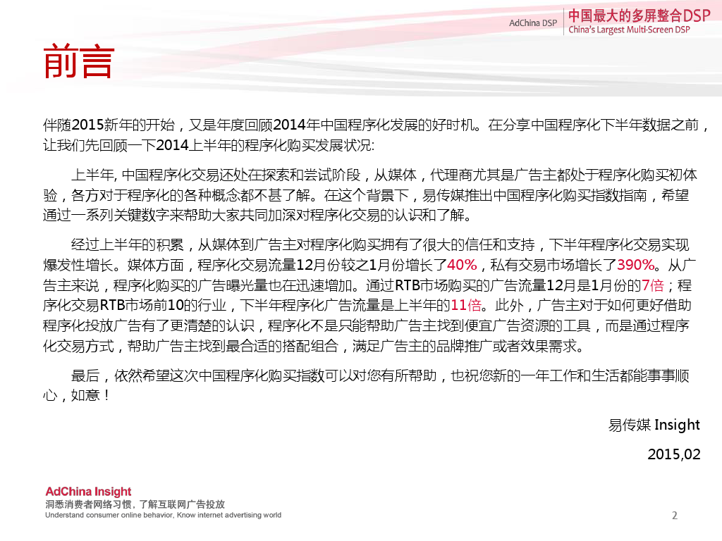 中国程序化购买指数-2014下半年刊_000002