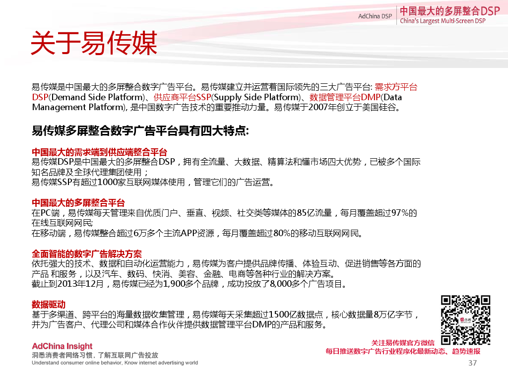 中国程序化购买指数-2014下半年刊_000037