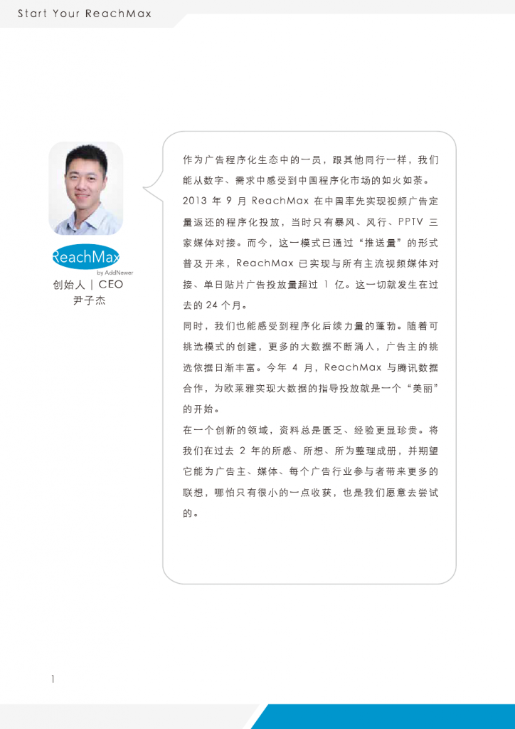 ReachMax视频程序化实践与洞察_000002