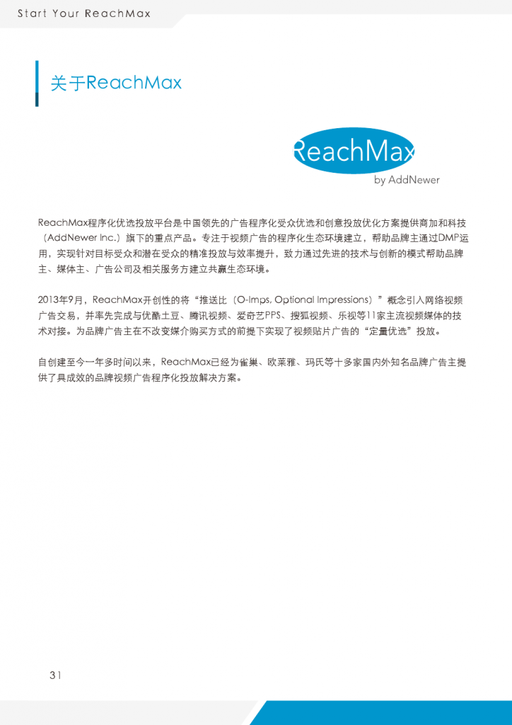 ReachMax视频程序化实践与洞察_000032