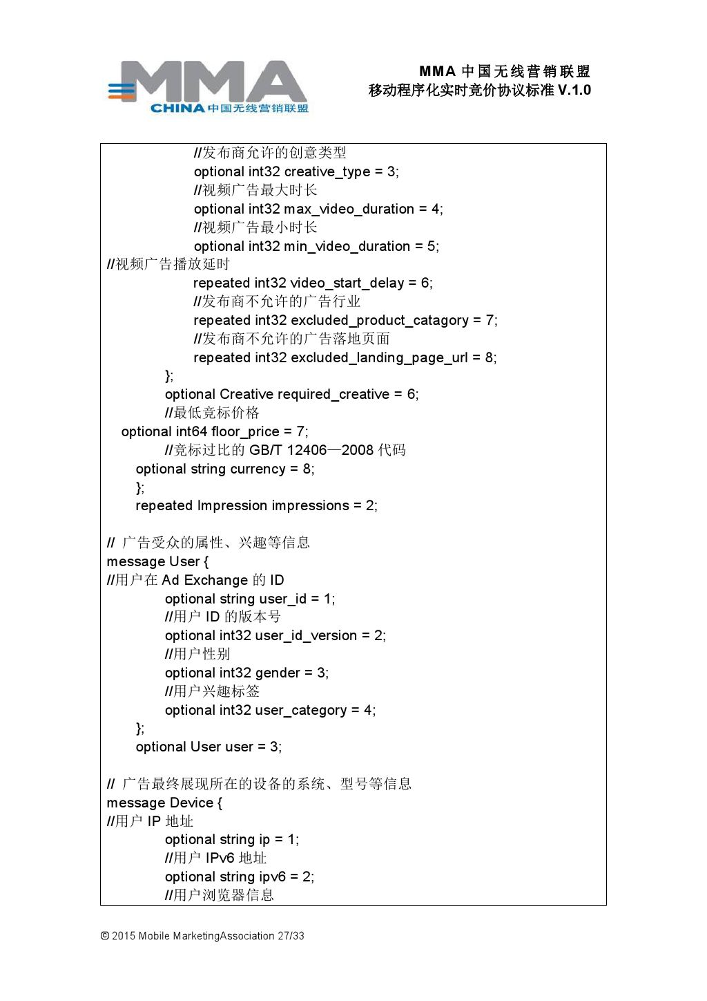 MMA中国无线营销联盟移动程序化实时竞价协议标准V.1.0_000028