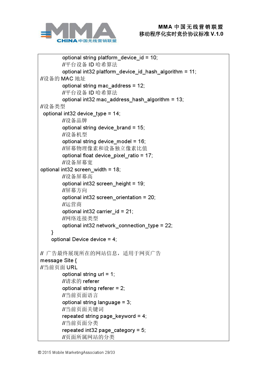 MMA中国无线营销联盟移动程序化实时竞价协议标准V.1.0_000030