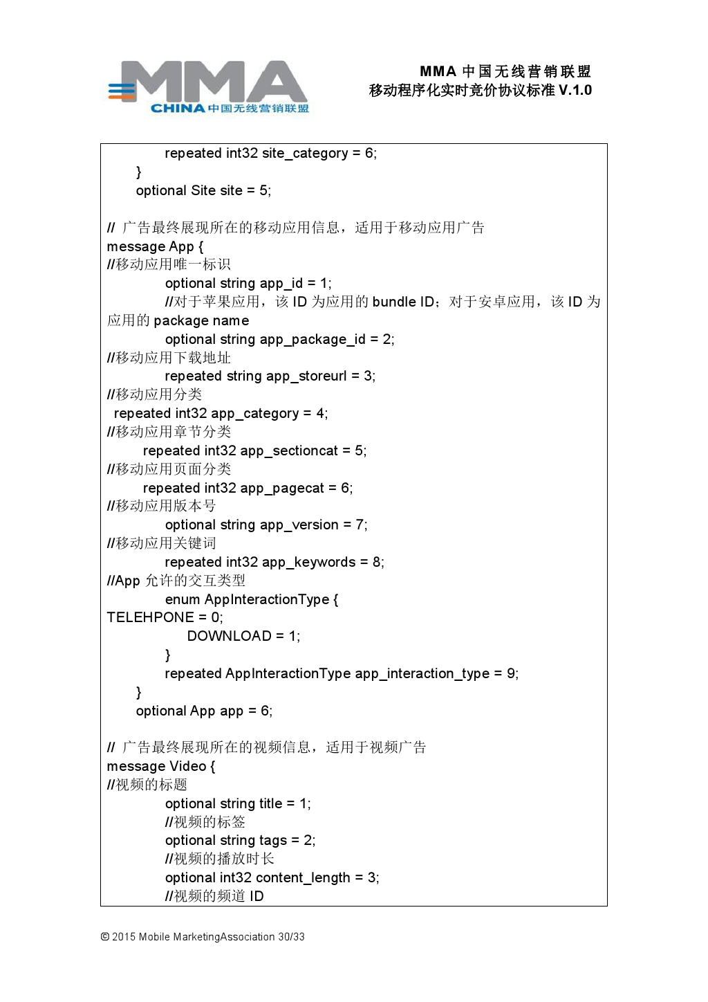 MMA中国无线营销联盟移动程序化实时竞价协议标准V.1.0_000031