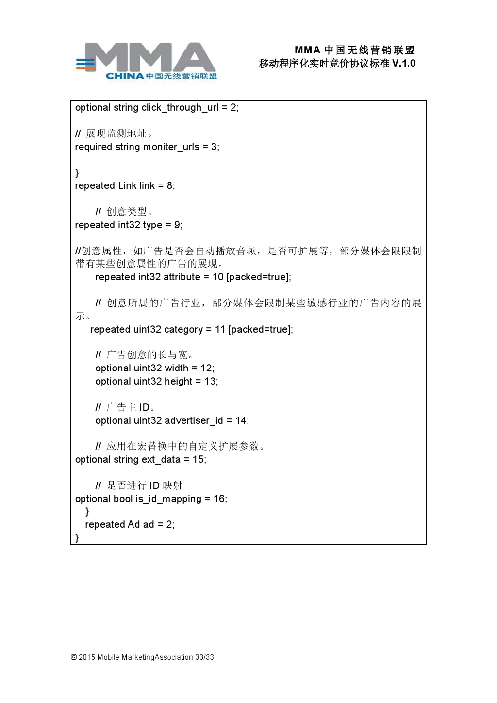 MMA中国无线营销联盟移动程序化实时竞价协议标准V.1.0_000034