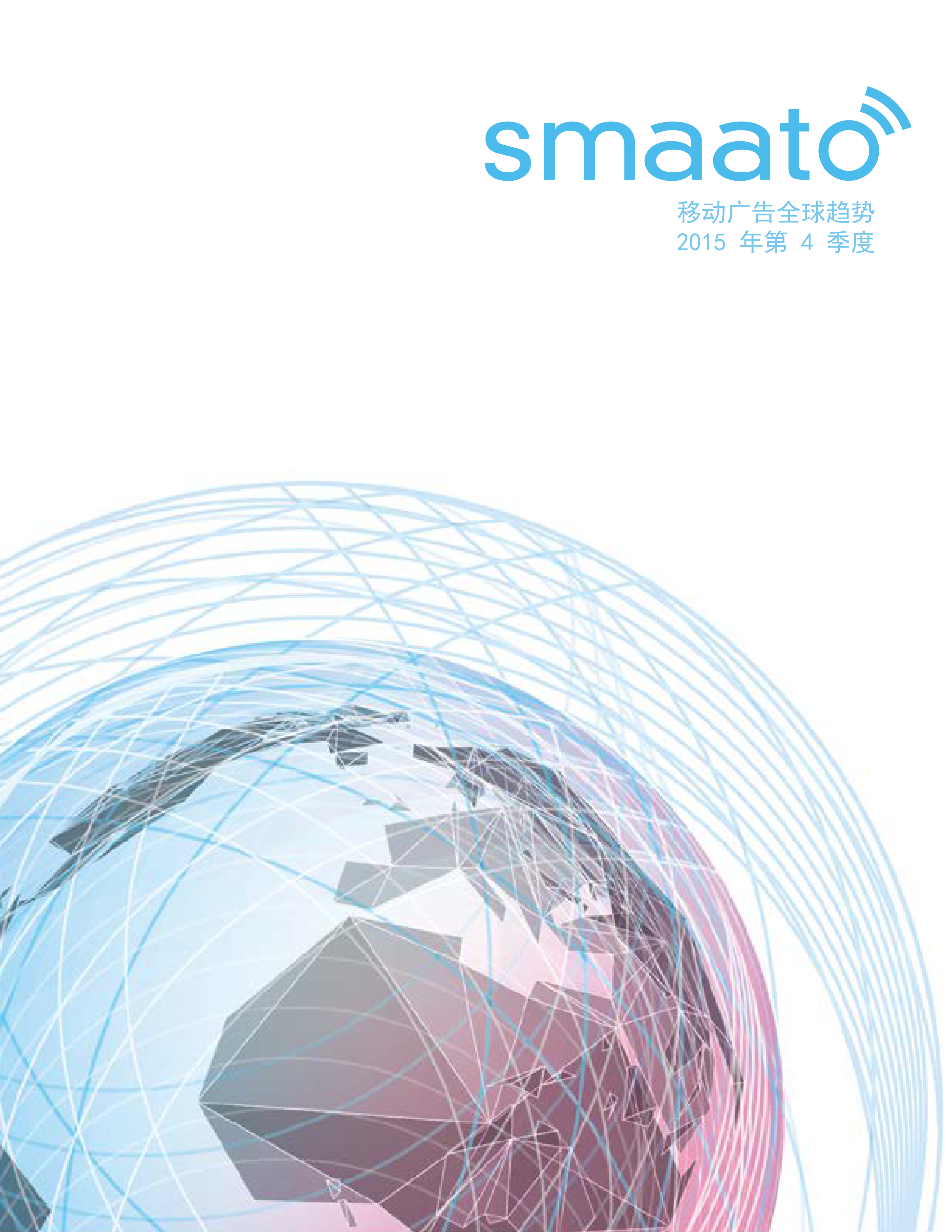 Smaato_Global_Trends_in_Mobile_Advertising_Report_Q4_2015_CN_000001