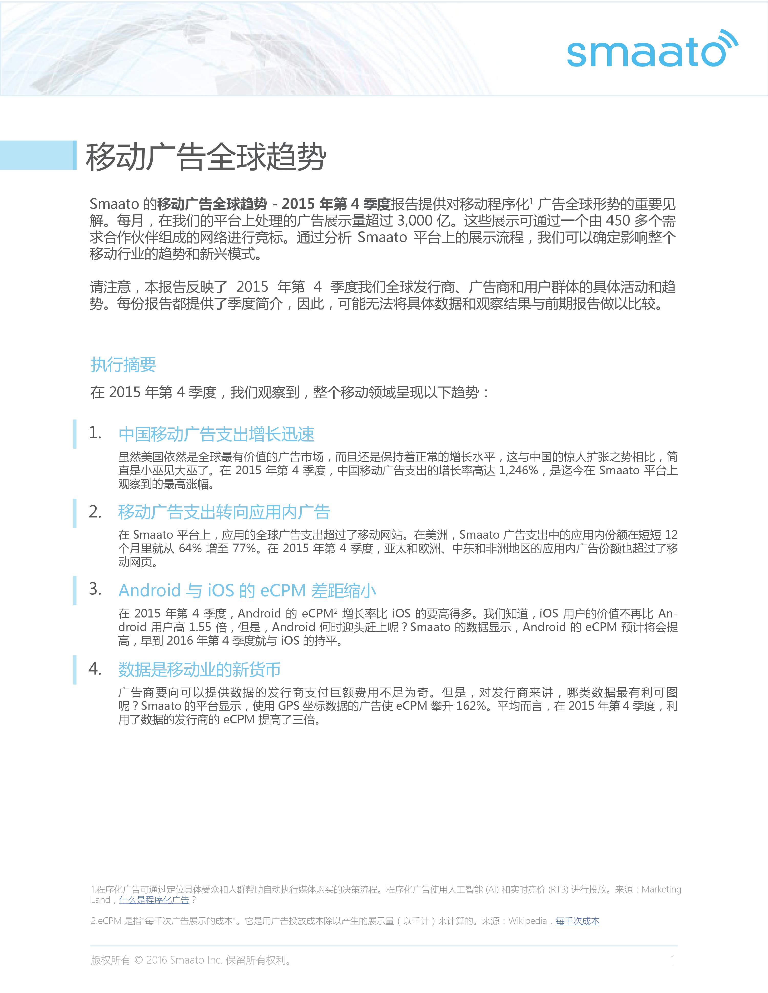 Smaato_Global_Trends_in_Mobile_Advertising_Report_Q4_2015_CN_000002