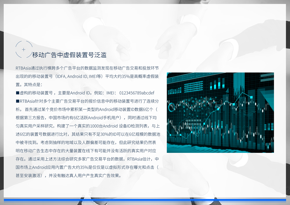 中国移动APP广告作弊分析报告