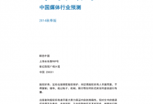 群邑发布《今年，明年：中国媒体行业预测》报告-RTBChina