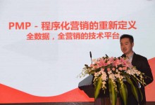 爱点击推出中国首个全网跨渠道“程序化营销平台PMP”,解决新时代广告主痛点-RTBChina