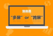 磨剑三年,传漾跨屏DMP重塑营销生态-RTBChina