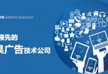 互联网效果广告平台璧合科技今日登陆新三板-RTBChina
