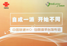 打开自媒体潘多拉的魔盒: 比邻弘科大数据助力联通WO+自媒体-RTBChina
